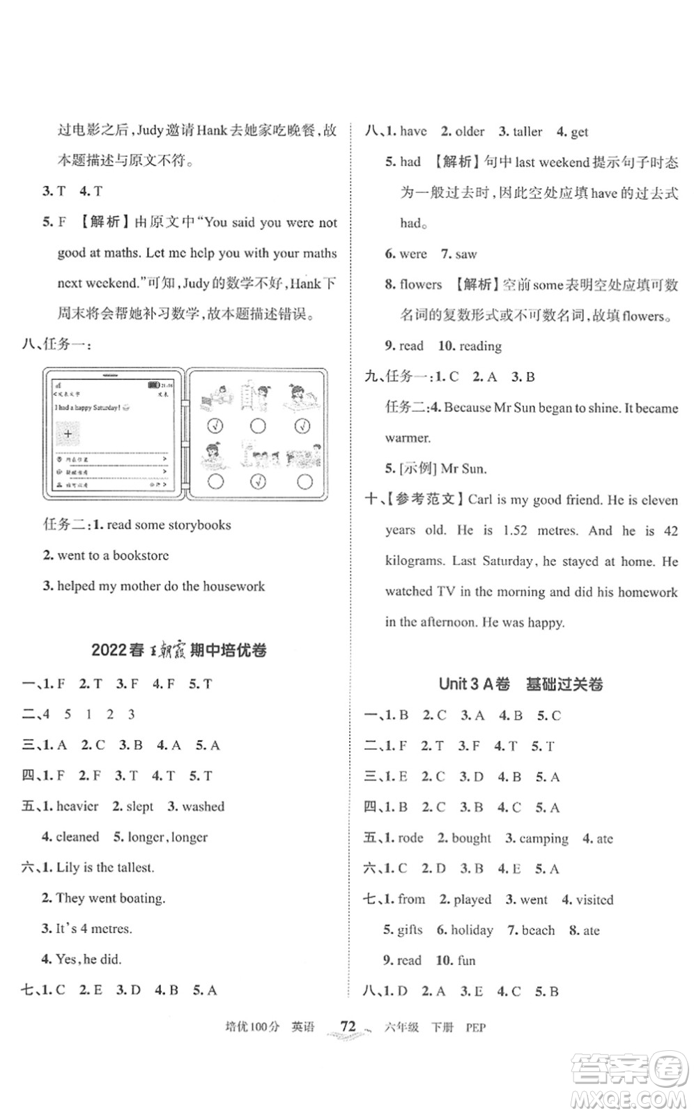 江西人民出版社2022王朝霞培優(yōu)100分六年級英語下冊PEP版答案