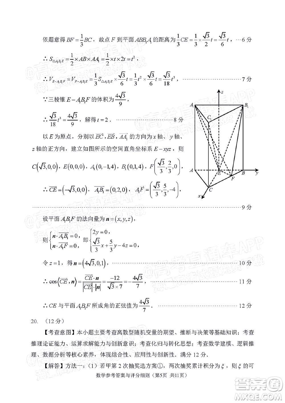 2022年3月福州市高中畢業(yè)班質(zhì)量檢測數(shù)學(xué)試題及答案