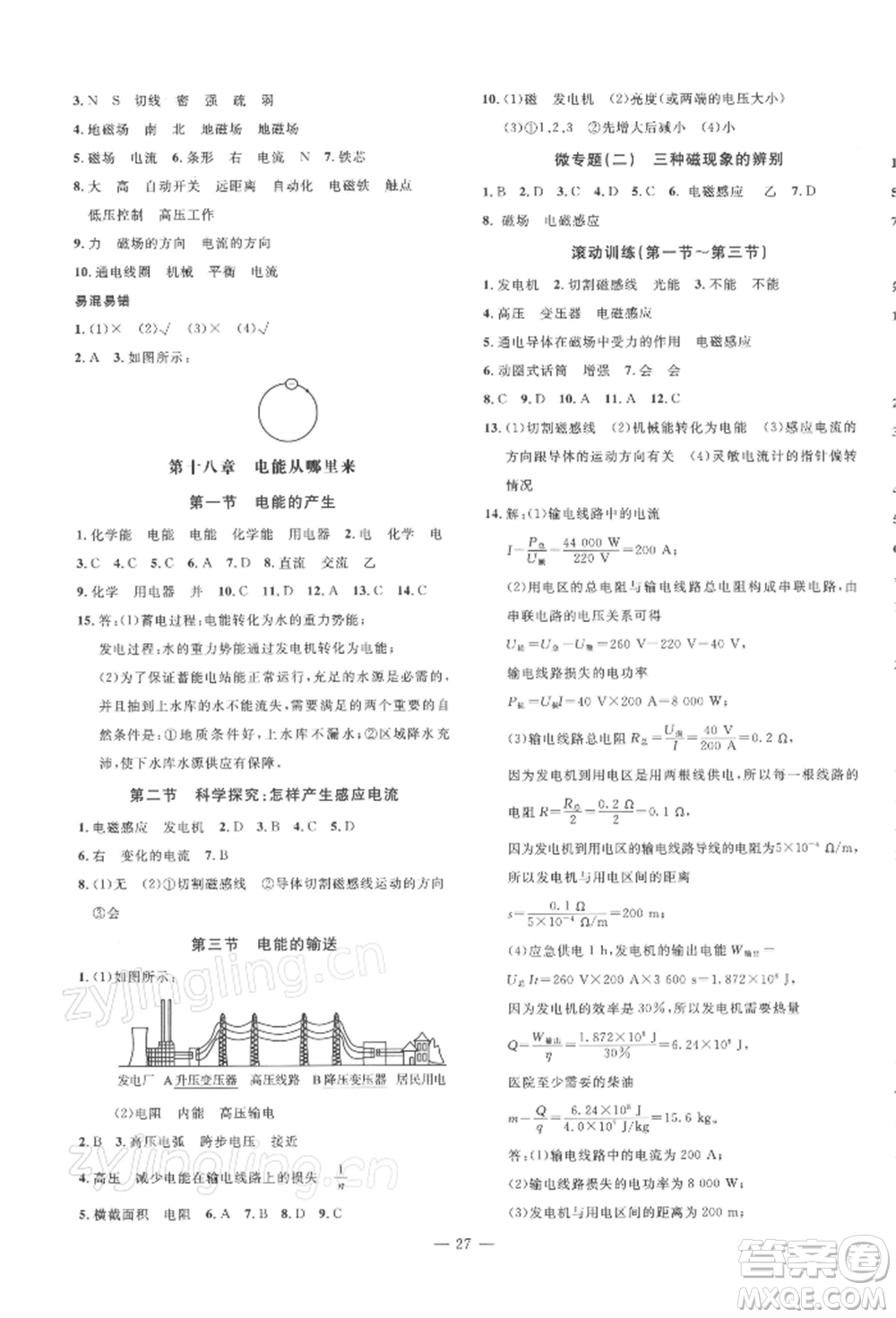 安徽大學(xué)出版社2022創(chuàng)新課堂創(chuàng)新作業(yè)本九年級物理下冊滬科版參考答案