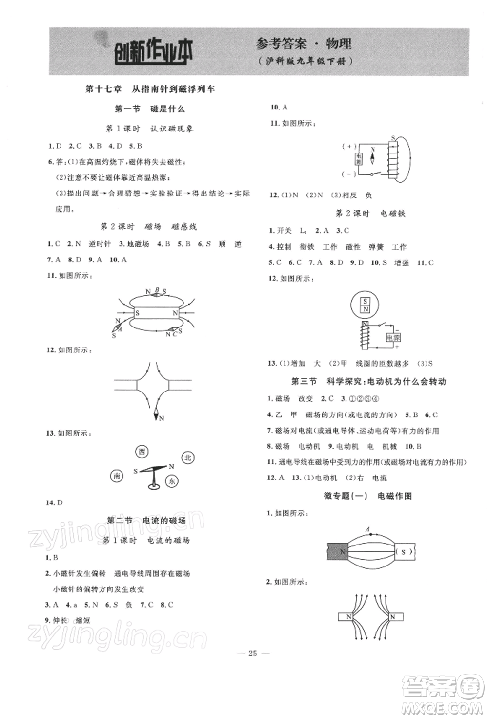 安徽大學(xué)出版社2022創(chuàng)新課堂創(chuàng)新作業(yè)本九年級物理下冊滬科版參考答案