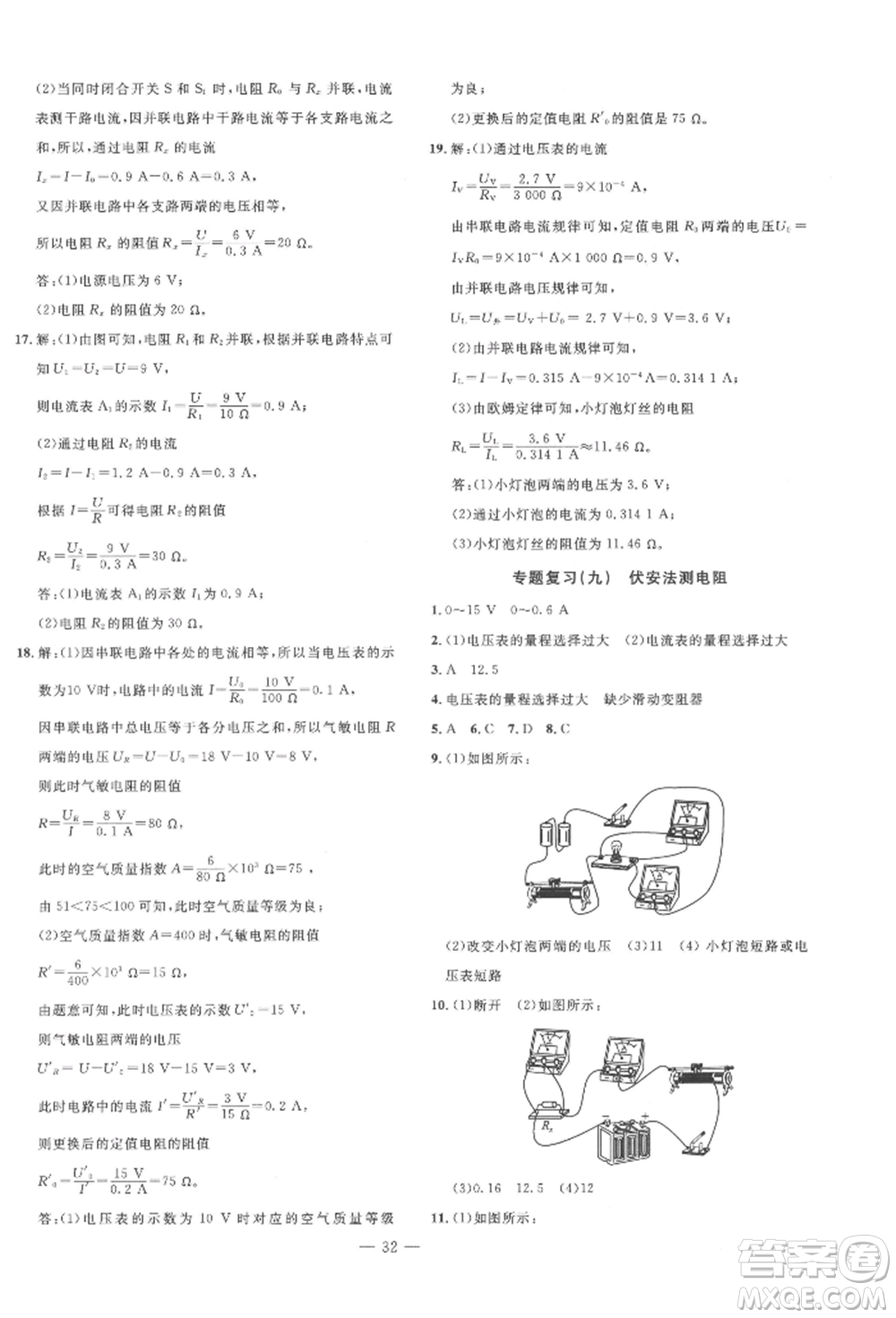 安徽大學(xué)出版社2022創(chuàng)新課堂創(chuàng)新作業(yè)本九年級物理下冊滬科版參考答案