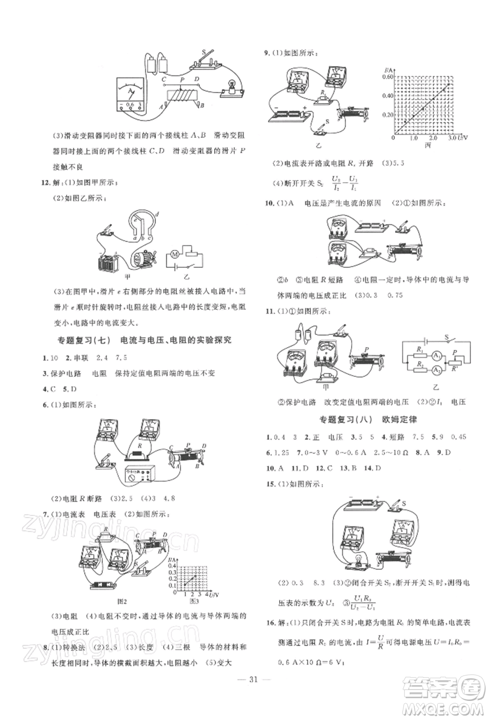 安徽大學(xué)出版社2022創(chuàng)新課堂創(chuàng)新作業(yè)本九年級物理下冊滬科版參考答案