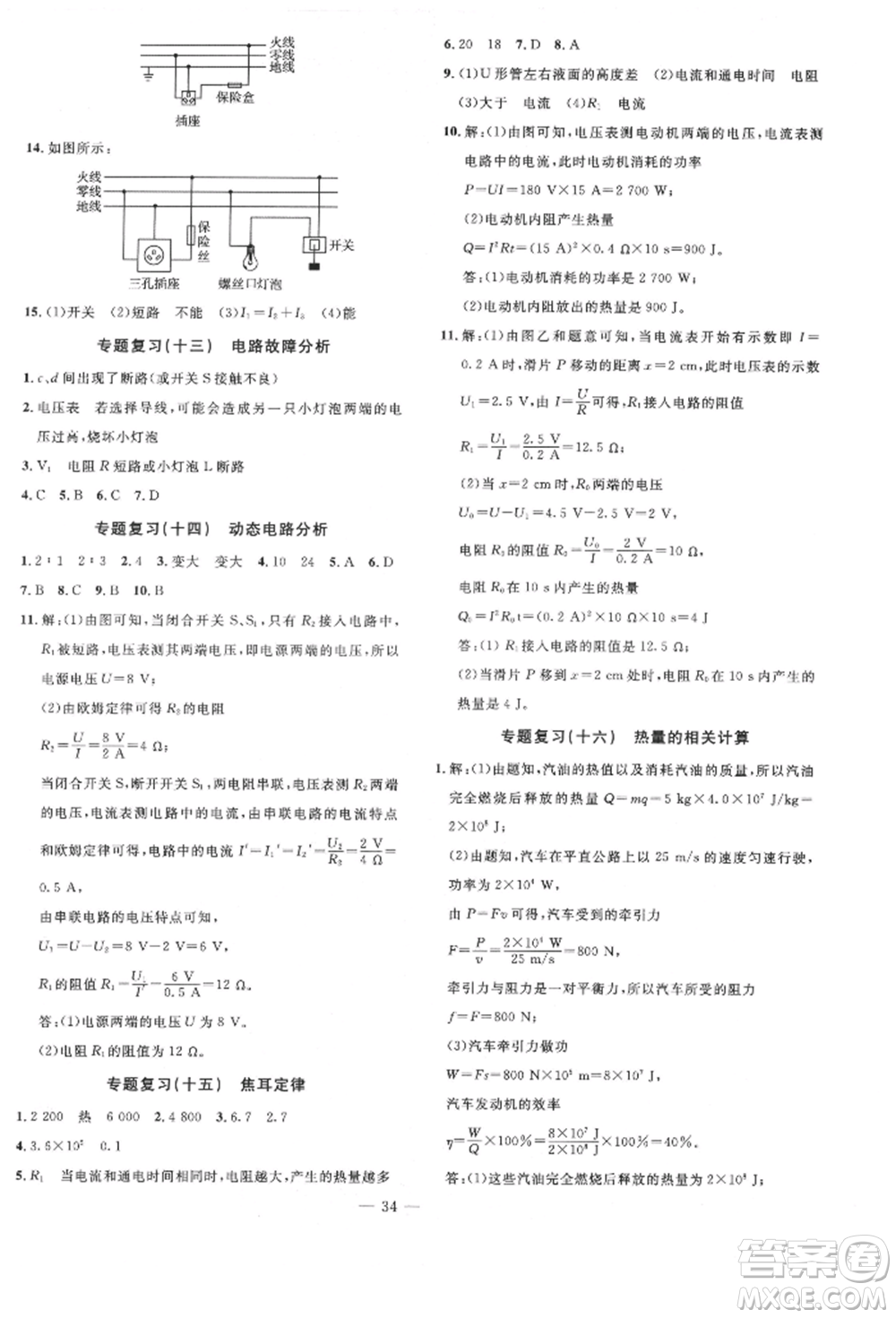 安徽大學(xué)出版社2022創(chuàng)新課堂創(chuàng)新作業(yè)本九年級物理下冊滬科版參考答案