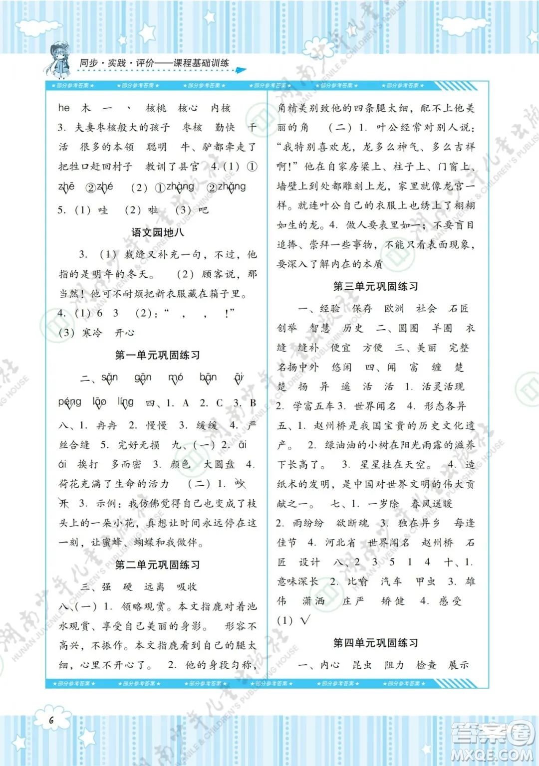 湖南少年兒童出版社2022課程基礎(chǔ)訓(xùn)練三年級(jí)語文下冊(cè)人教版答案