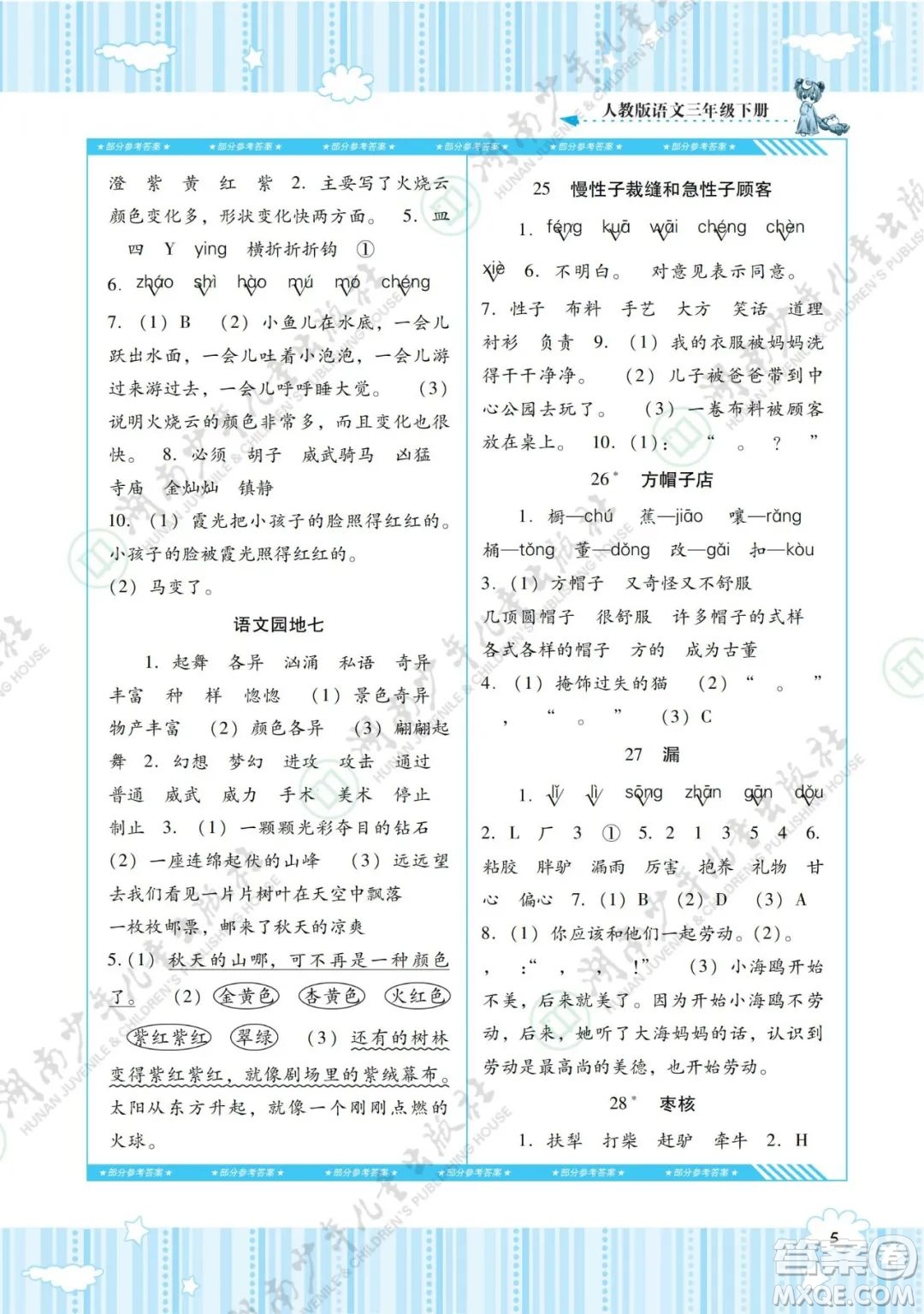 湖南少年兒童出版社2022課程基礎(chǔ)訓(xùn)練三年級(jí)語文下冊(cè)人教版答案