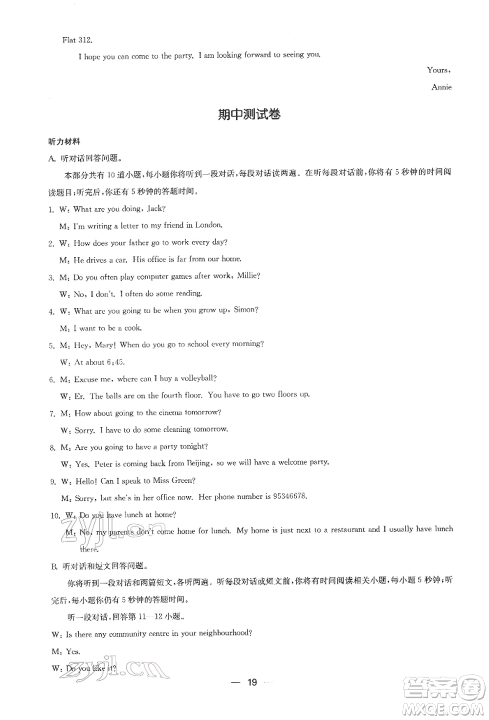 江蘇鳳凰美術(shù)出版社2022創(chuàng)新課時作業(yè)七年級英語下冊江蘇版參考答案