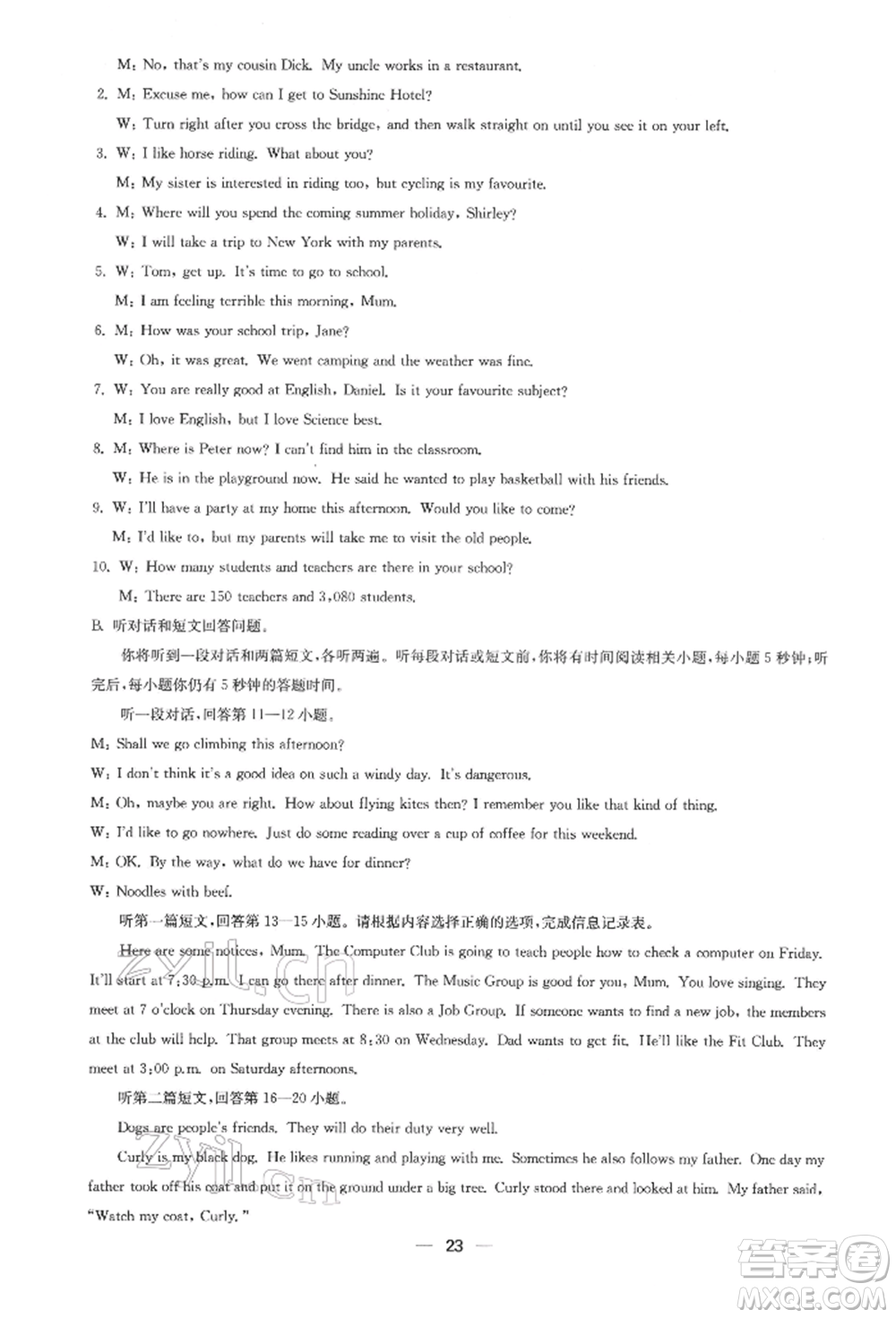 江蘇鳳凰美術(shù)出版社2022創(chuàng)新課時作業(yè)七年級英語下冊江蘇版參考答案