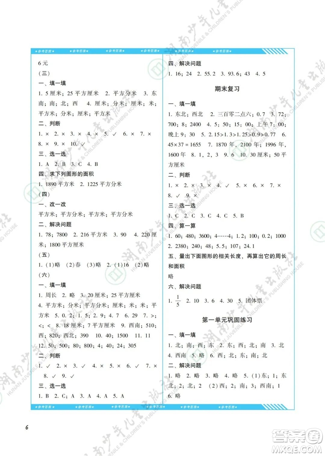 湖南少年兒童出版社2022課程基礎(chǔ)訓(xùn)練三年級(jí)數(shù)學(xué)下冊(cè)人教版答案