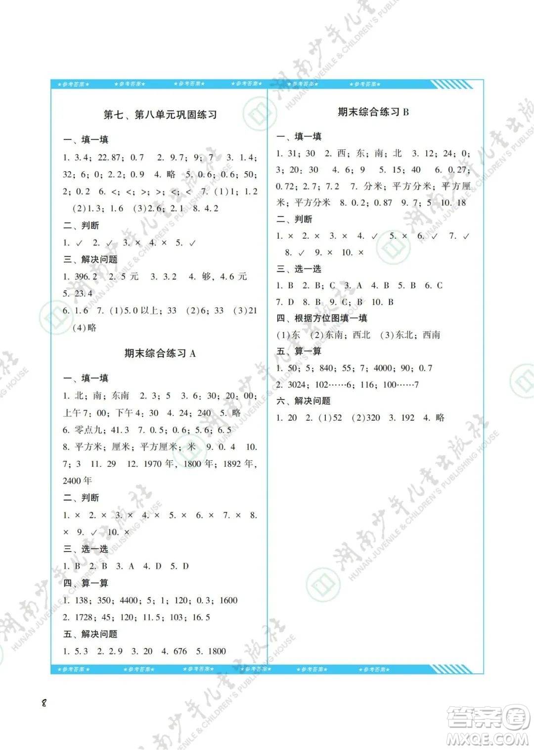 湖南少年兒童出版社2022課程基礎(chǔ)訓(xùn)練三年級(jí)數(shù)學(xué)下冊(cè)人教版答案