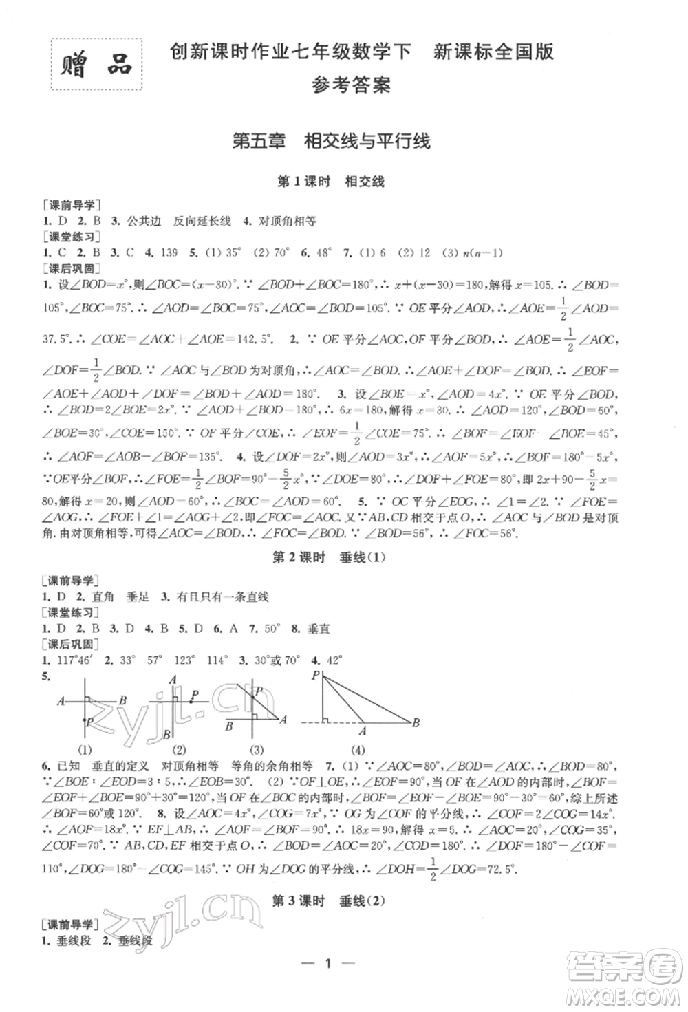 江蘇鳳凰美術(shù)出版社2022創(chuàng)新課時作業(yè)七年級數(shù)學(xué)下冊全國版參考答案