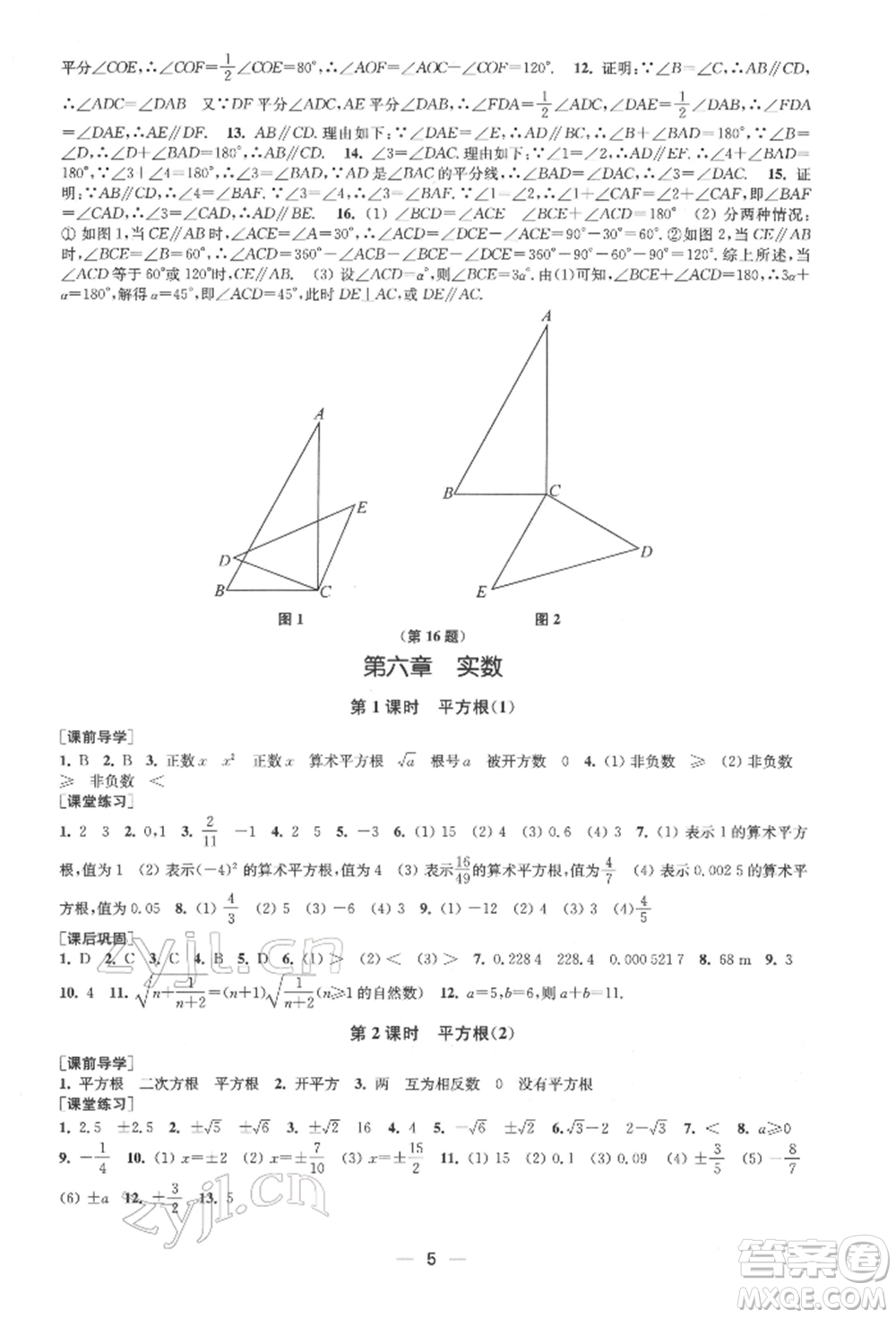 江蘇鳳凰美術(shù)出版社2022創(chuàng)新課時作業(yè)七年級數(shù)學(xué)下冊全國版參考答案