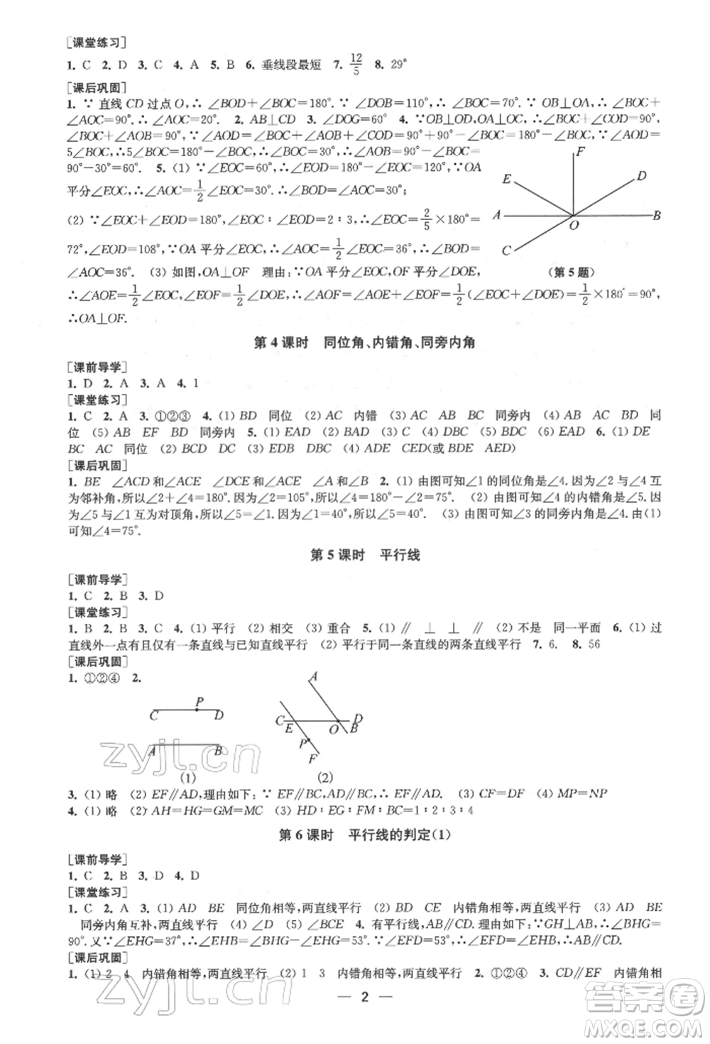 江蘇鳳凰美術(shù)出版社2022創(chuàng)新課時作業(yè)七年級數(shù)學(xué)下冊全國版參考答案