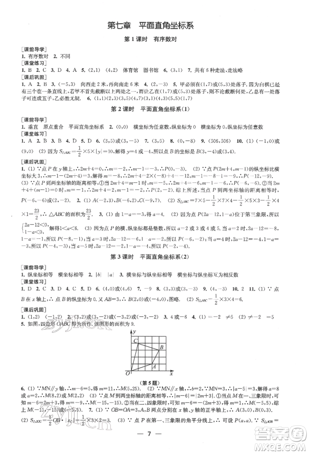 江蘇鳳凰美術(shù)出版社2022創(chuàng)新課時作業(yè)七年級數(shù)學(xué)下冊全國版參考答案