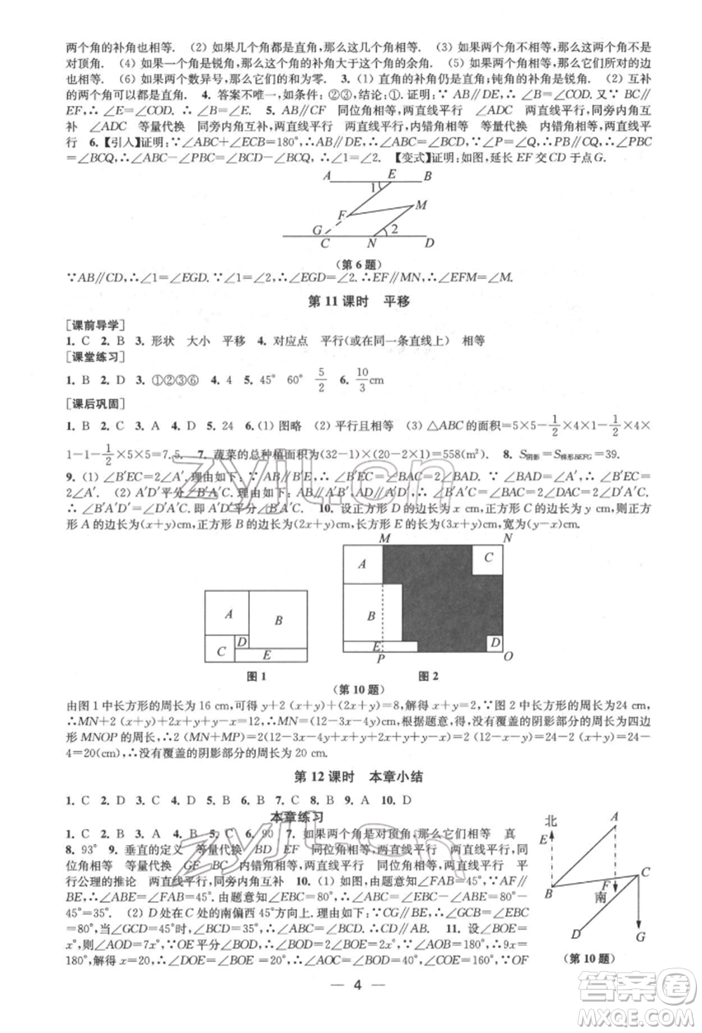 江蘇鳳凰美術(shù)出版社2022創(chuàng)新課時作業(yè)七年級數(shù)學(xué)下冊全國版參考答案