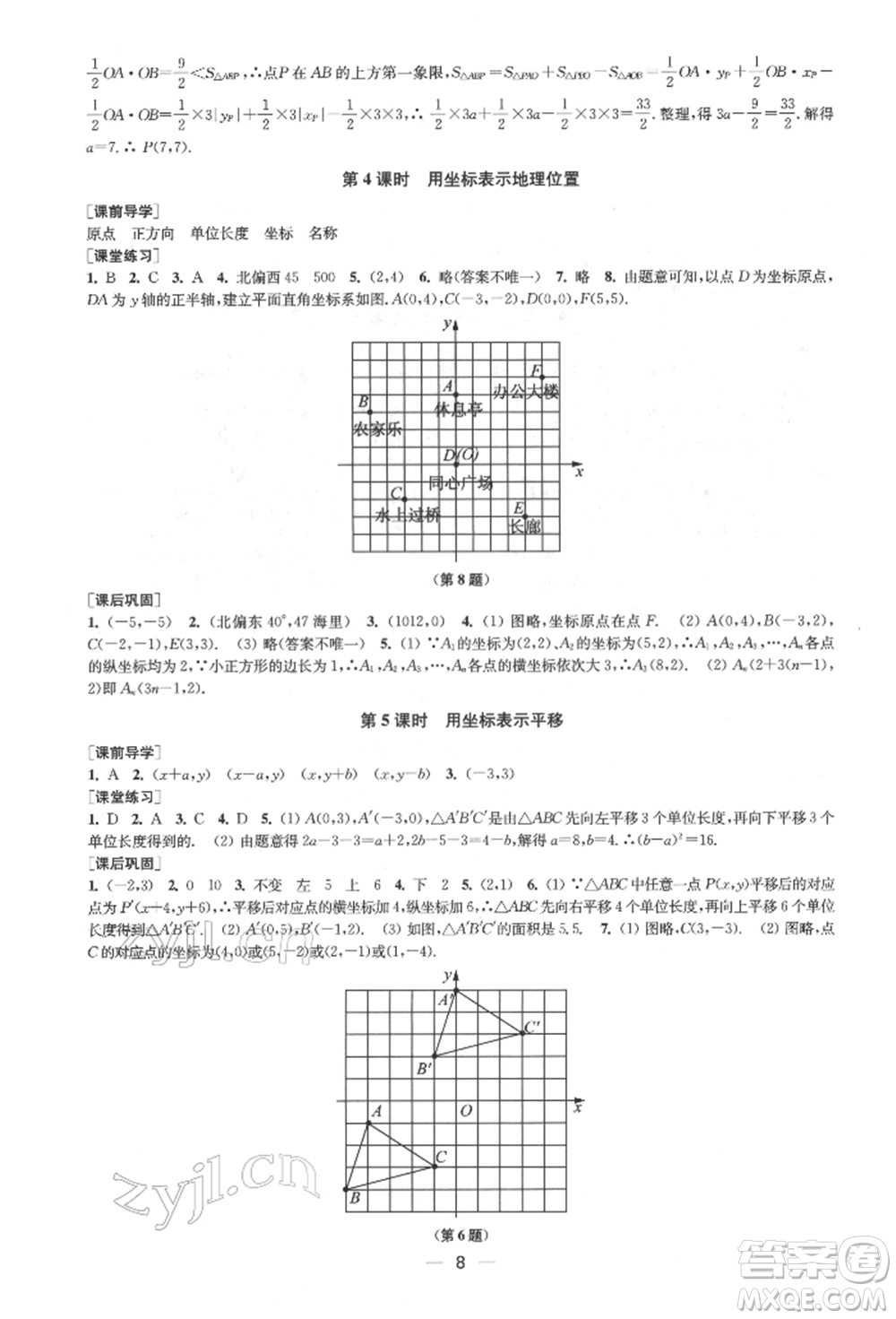 江蘇鳳凰美術(shù)出版社2022創(chuàng)新課時作業(yè)七年級數(shù)學(xué)下冊全國版參考答案