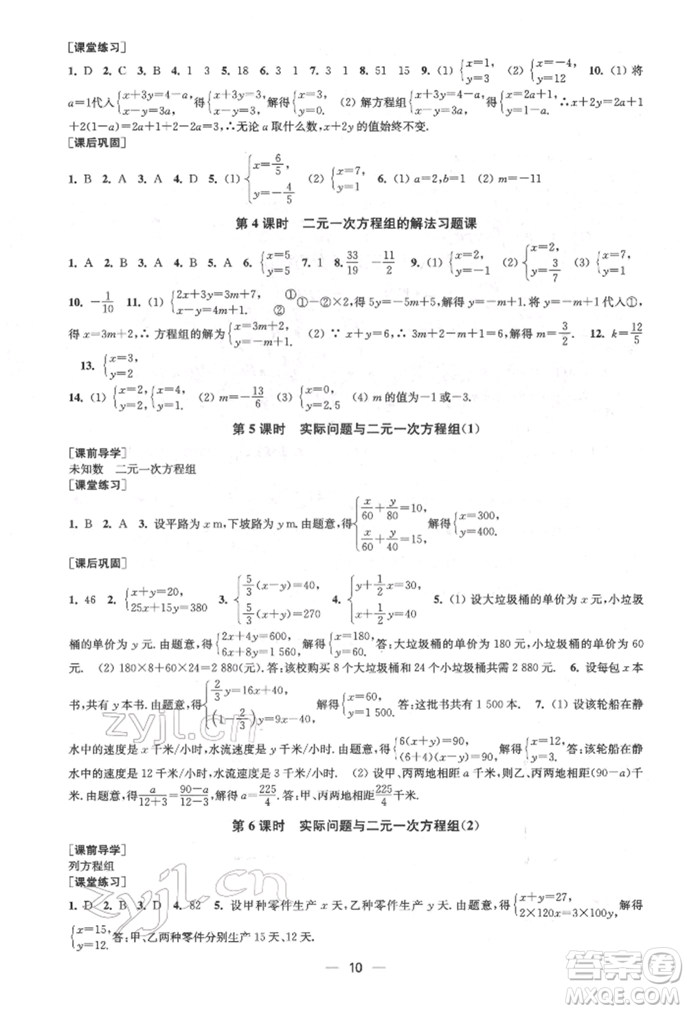 江蘇鳳凰美術(shù)出版社2022創(chuàng)新課時作業(yè)七年級數(shù)學(xué)下冊全國版參考答案