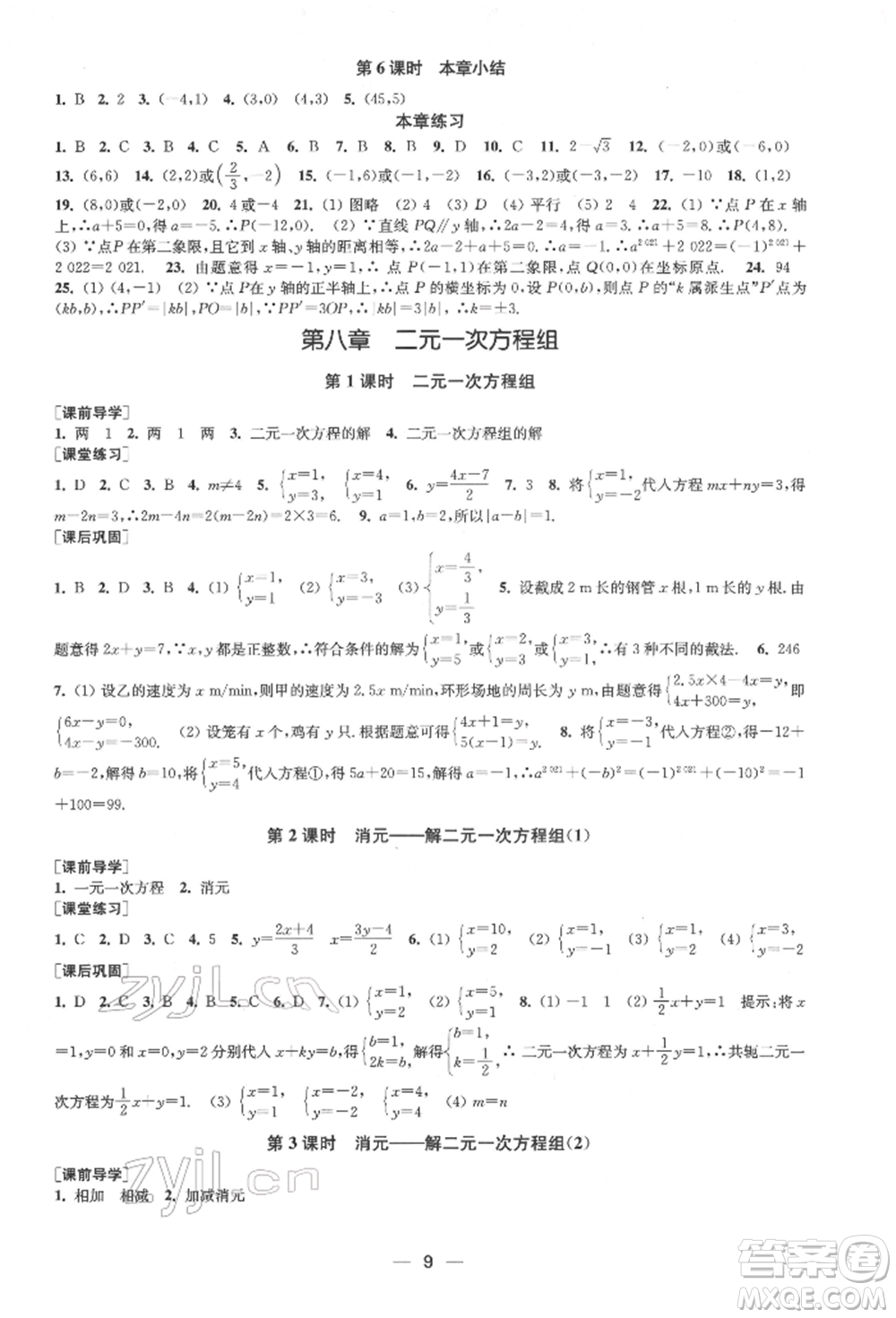 江蘇鳳凰美術(shù)出版社2022創(chuàng)新課時作業(yè)七年級數(shù)學(xué)下冊全國版參考答案