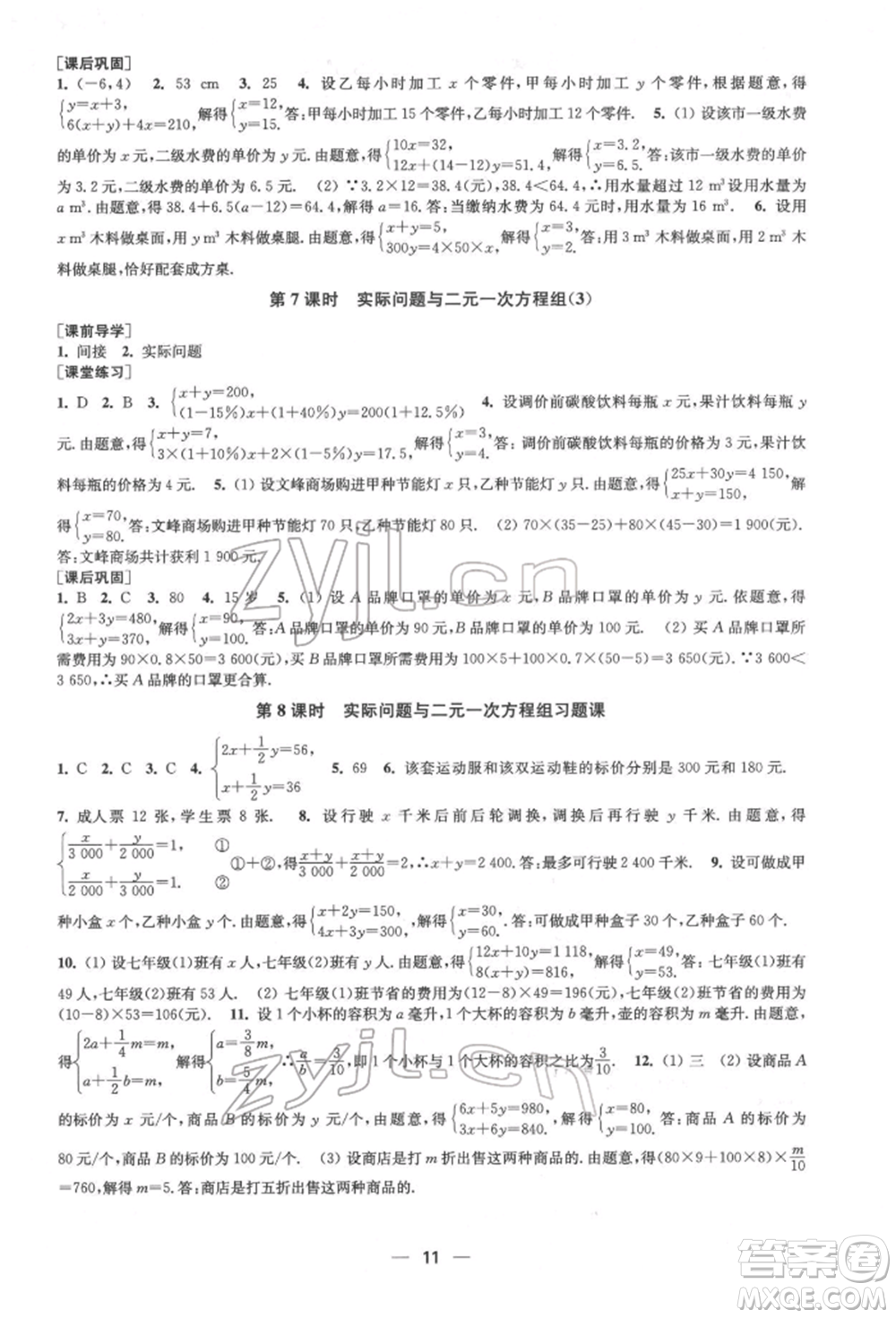 江蘇鳳凰美術(shù)出版社2022創(chuàng)新課時作業(yè)七年級數(shù)學(xué)下冊全國版參考答案