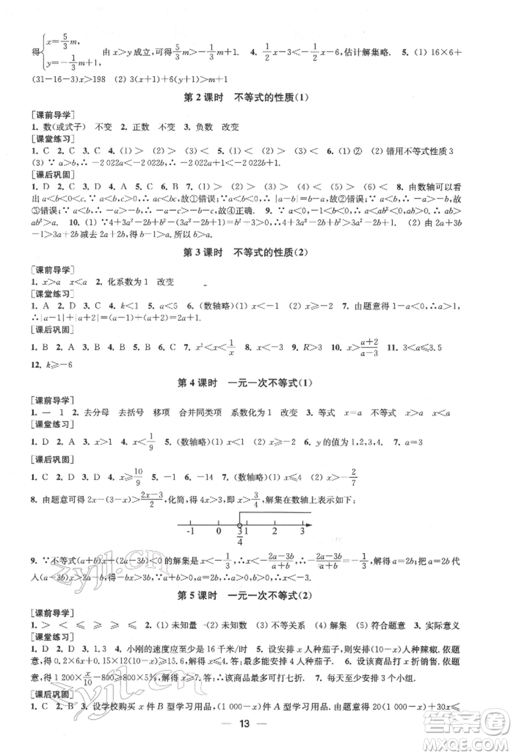 江蘇鳳凰美術(shù)出版社2022創(chuàng)新課時作業(yè)七年級數(shù)學(xué)下冊全國版參考答案