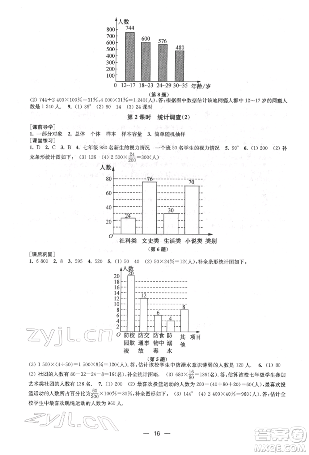 江蘇鳳凰美術(shù)出版社2022創(chuàng)新課時作業(yè)七年級數(shù)學(xué)下冊全國版參考答案