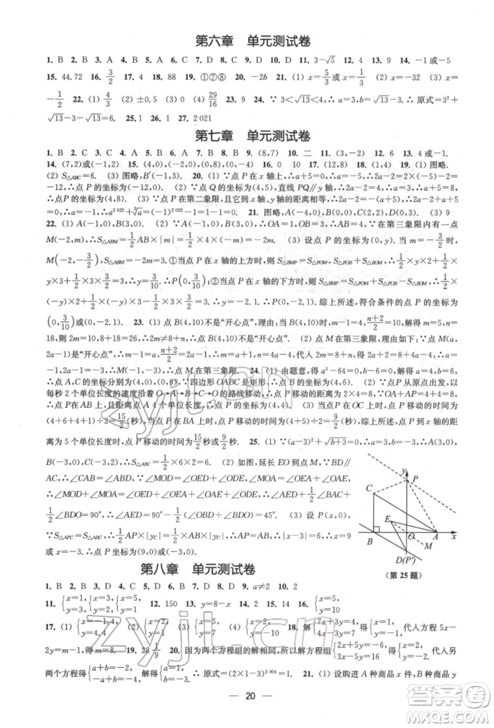 江蘇鳳凰美術(shù)出版社2022創(chuàng)新課時作業(yè)七年級數(shù)學(xué)下冊全國版參考答案