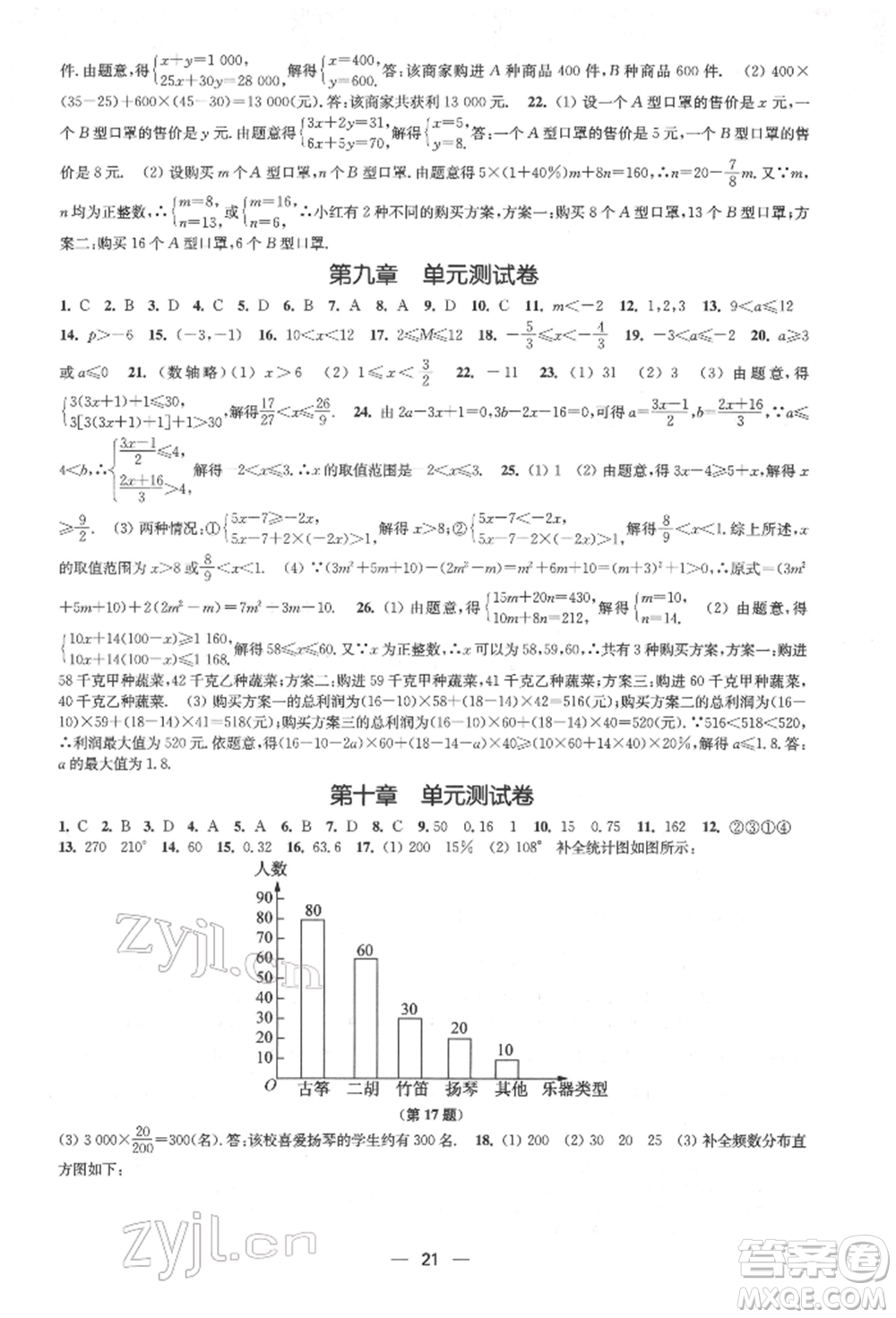 江蘇鳳凰美術(shù)出版社2022創(chuàng)新課時作業(yè)七年級數(shù)學(xué)下冊全國版參考答案