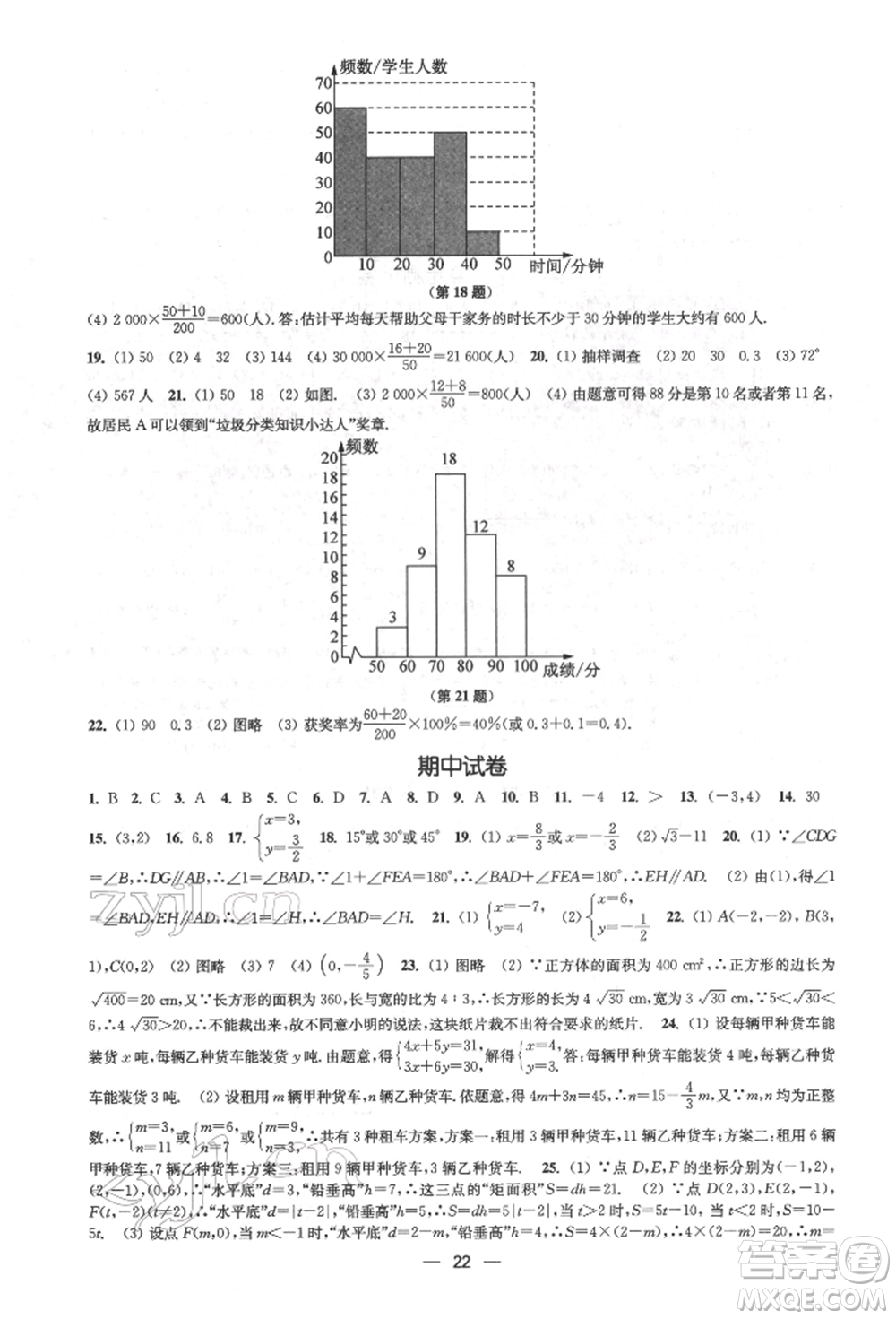 江蘇鳳凰美術(shù)出版社2022創(chuàng)新課時作業(yè)七年級數(shù)學(xué)下冊全國版參考答案