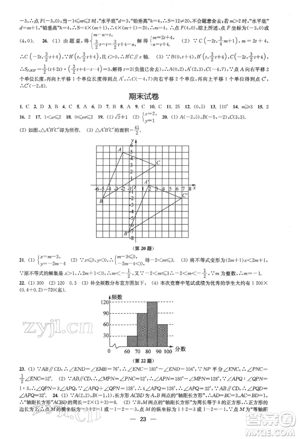 江蘇鳳凰美術(shù)出版社2022創(chuàng)新課時作業(yè)七年級數(shù)學(xué)下冊全國版參考答案