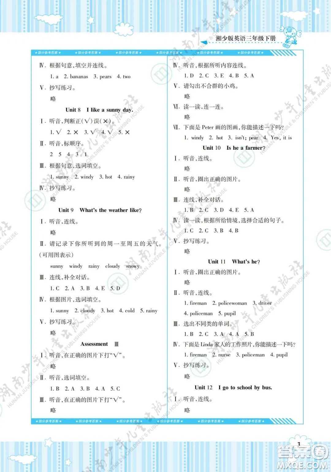 湖南少年兒童出版社2022課程基礎(chǔ)訓(xùn)練三年級(jí)英語下冊(cè)湘少版答案