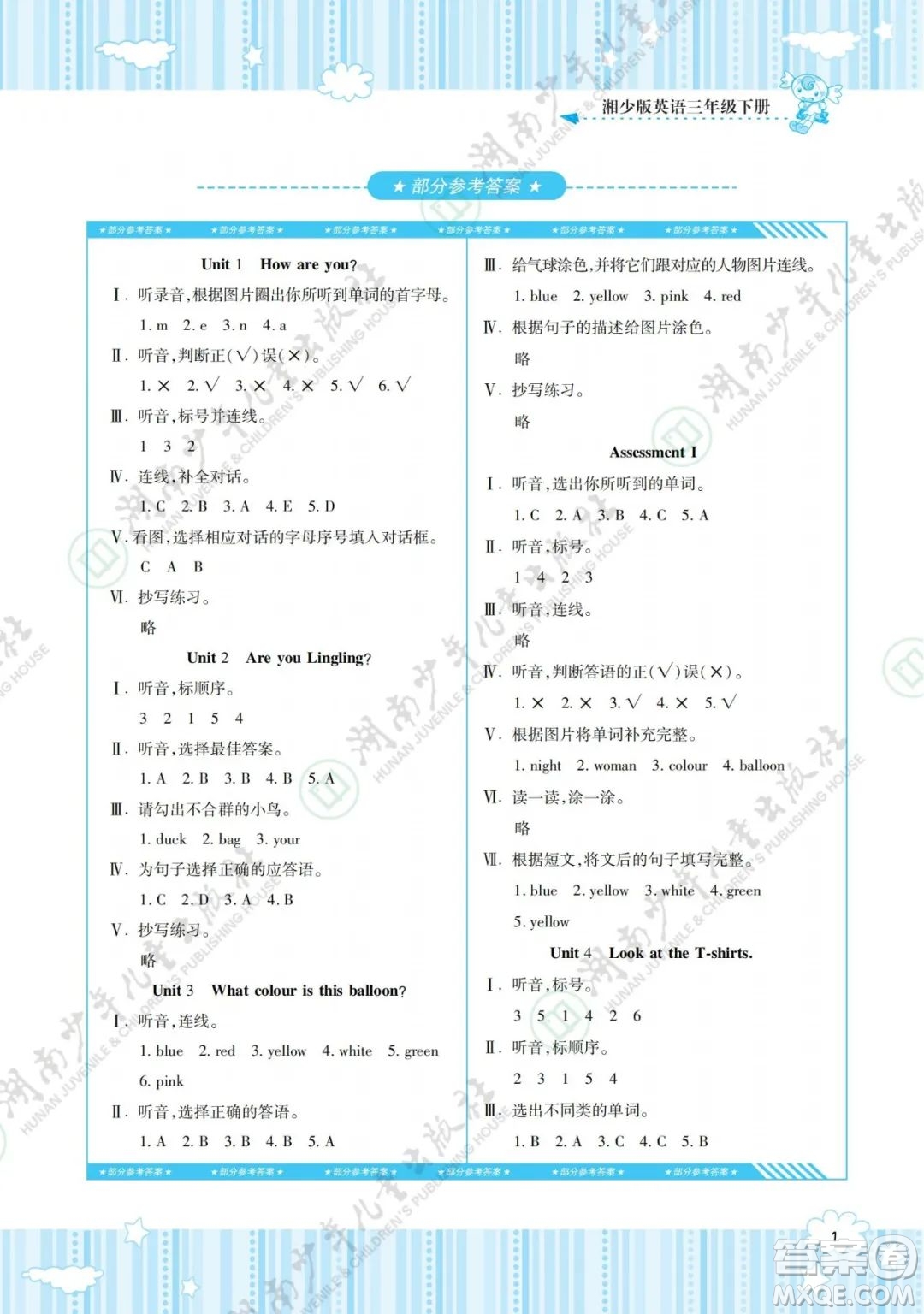 湖南少年兒童出版社2022課程基礎(chǔ)訓(xùn)練三年級(jí)英語下冊(cè)湘少版答案