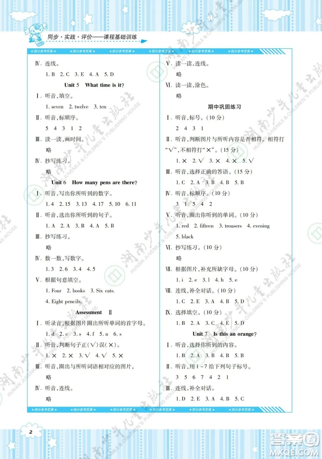 湖南少年兒童出版社2022課程基礎(chǔ)訓(xùn)練三年級(jí)英語下冊(cè)湘少版答案