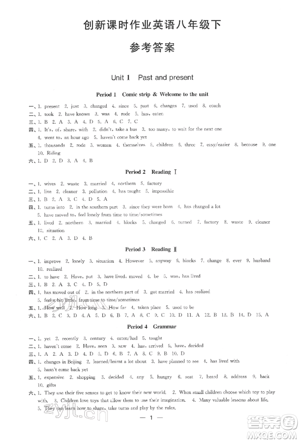 江蘇鳳凰美術(shù)出版社2022創(chuàng)新課時(shí)作業(yè)八年級(jí)英語(yǔ)下冊(cè)江蘇版參考答案