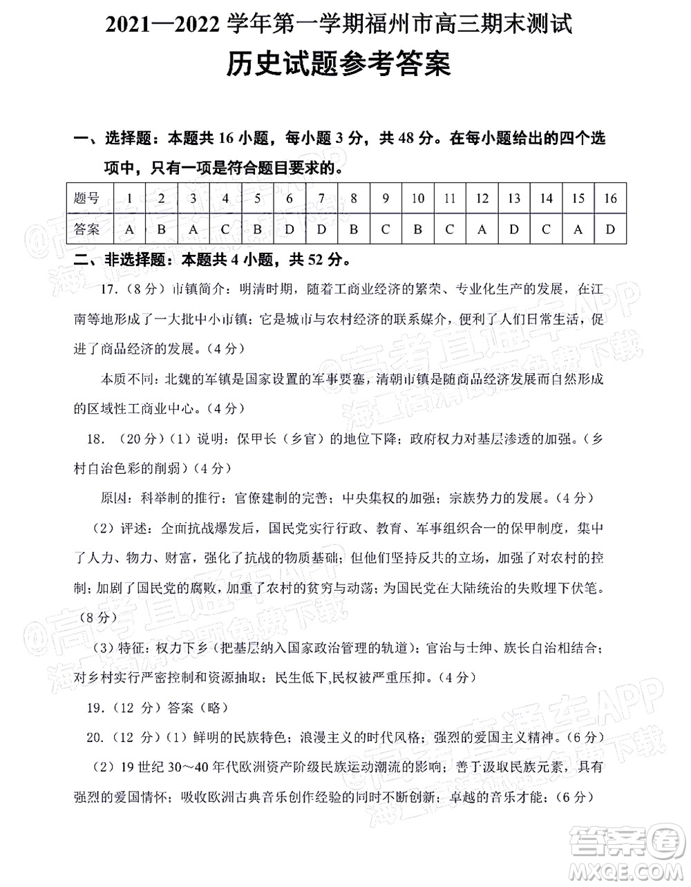 2022年3月福州市高中畢業(yè)班質(zhì)量檢測(cè)歷史試題及答案