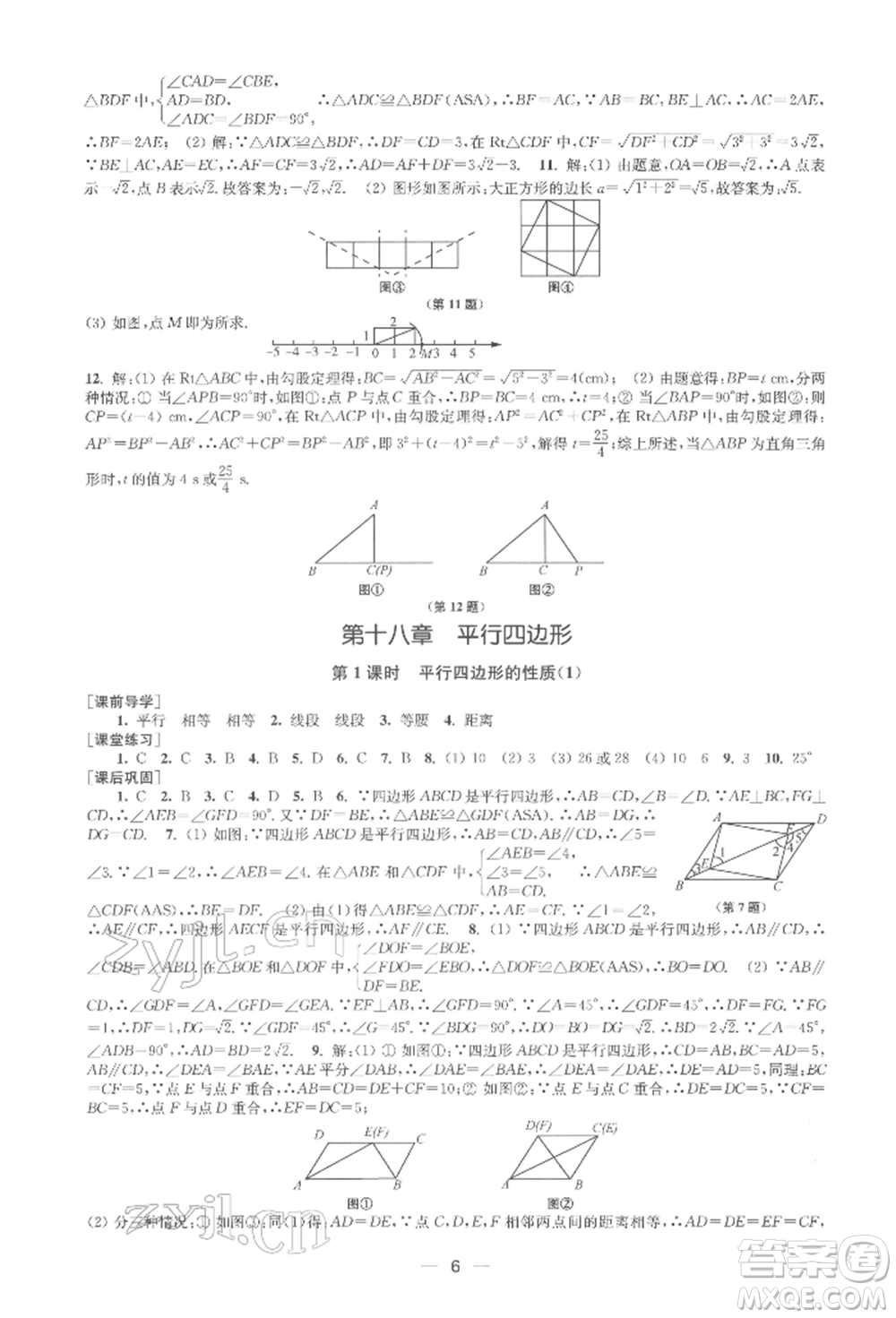 江蘇鳳凰美術(shù)出版社2022創(chuàng)新課時作業(yè)八年級數(shù)學(xué)下冊全國版參考答案