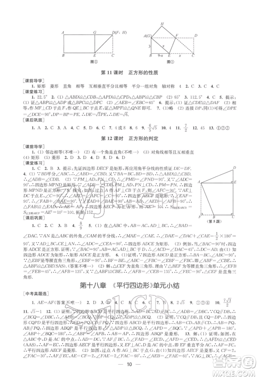 江蘇鳳凰美術(shù)出版社2022創(chuàng)新課時作業(yè)八年級數(shù)學(xué)下冊全國版參考答案