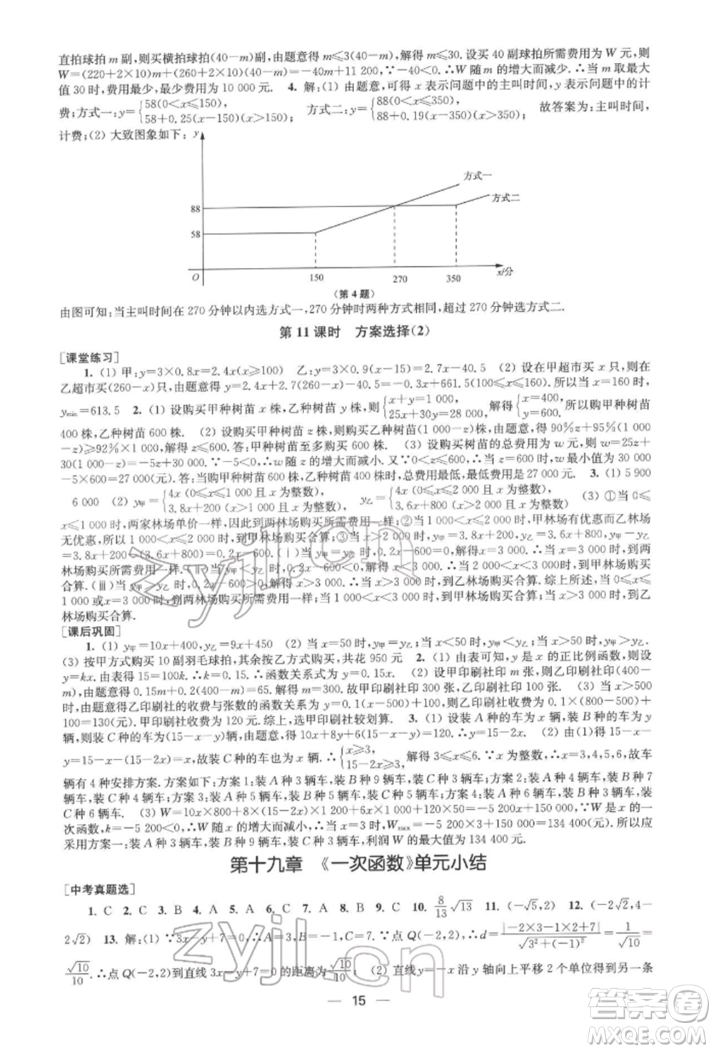 江蘇鳳凰美術(shù)出版社2022創(chuàng)新課時作業(yè)八年級數(shù)學(xué)下冊全國版參考答案