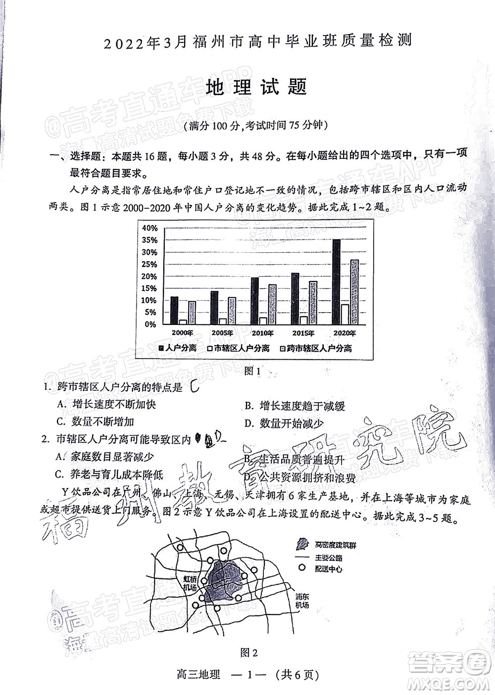 2022年3月福州市高中畢業(yè)班質(zhì)量檢測地理試題及答案