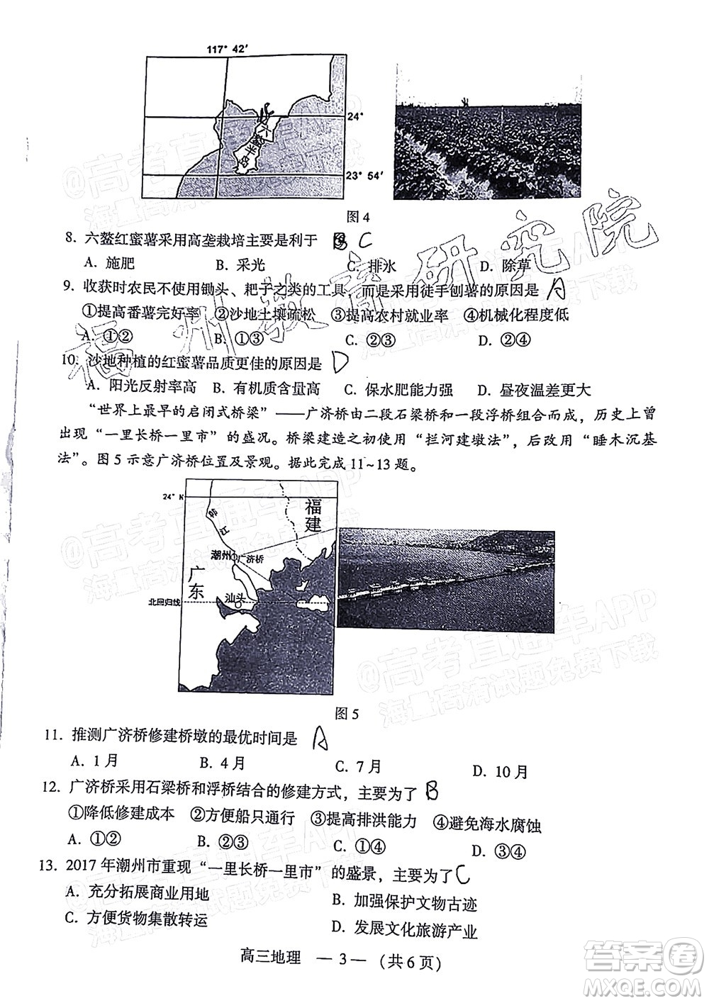 2022年3月福州市高中畢業(yè)班質(zhì)量檢測地理試題及答案