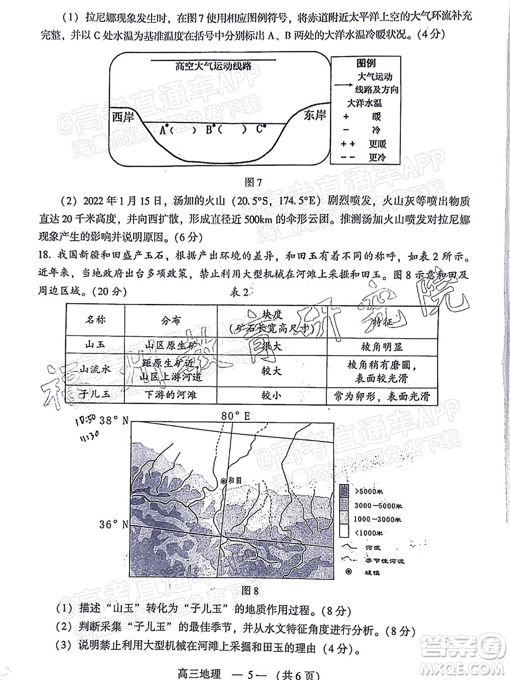 2022年3月福州市高中畢業(yè)班質(zhì)量檢測地理試題及答案