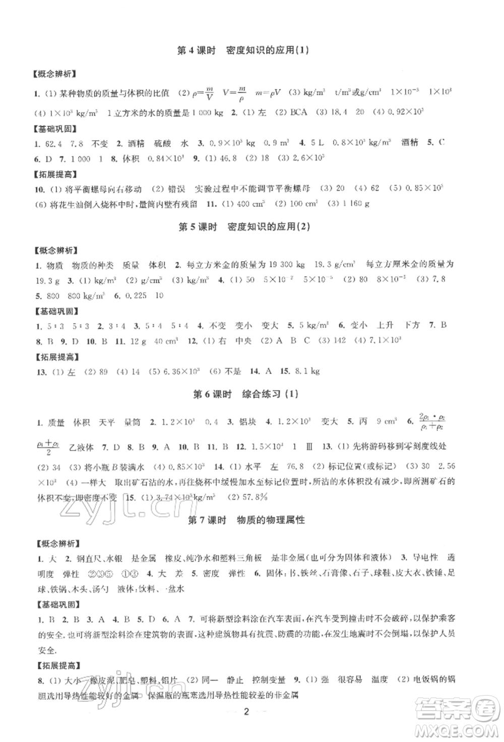 江蘇鳳凰美術(shù)出版社2022創(chuàng)新課時(shí)作業(yè)八年級物理下冊江蘇版參考答案