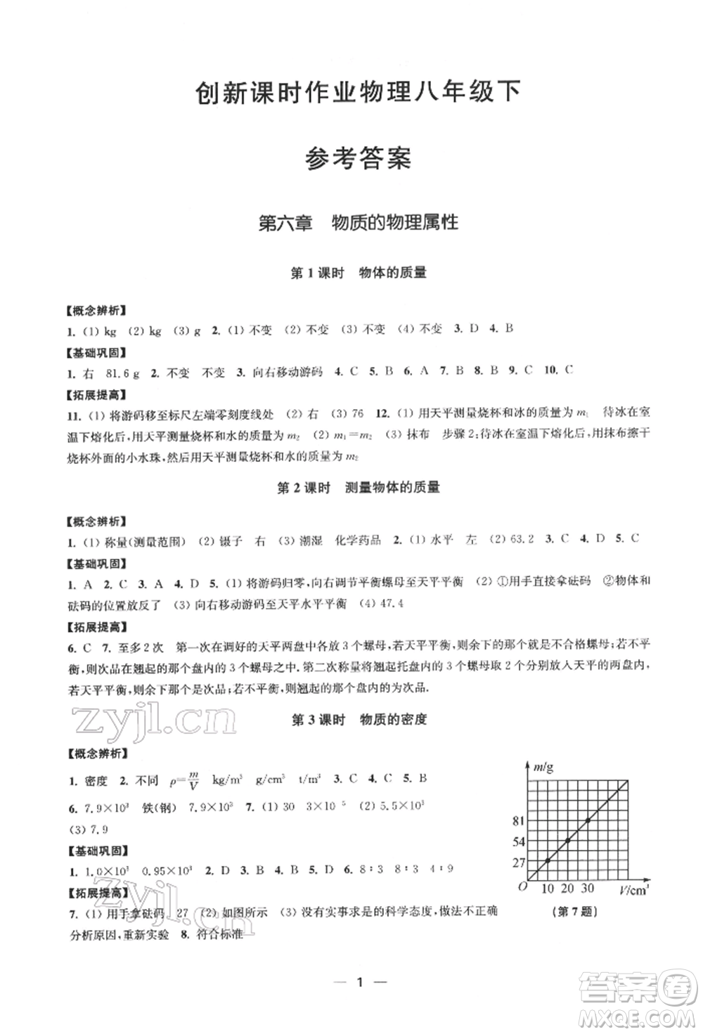 江蘇鳳凰美術(shù)出版社2022創(chuàng)新課時(shí)作業(yè)八年級物理下冊江蘇版參考答案