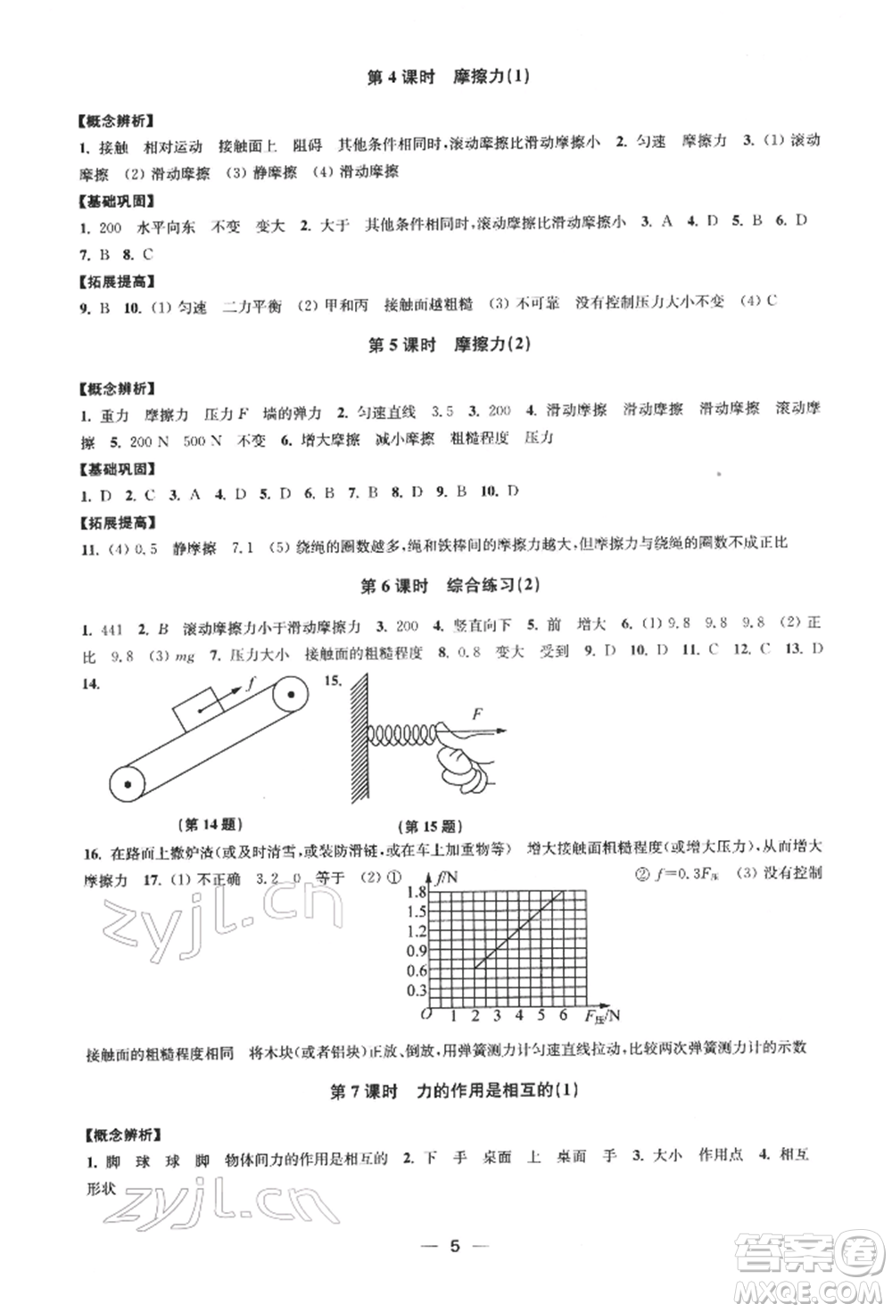 江蘇鳳凰美術(shù)出版社2022創(chuàng)新課時(shí)作業(yè)八年級物理下冊江蘇版參考答案