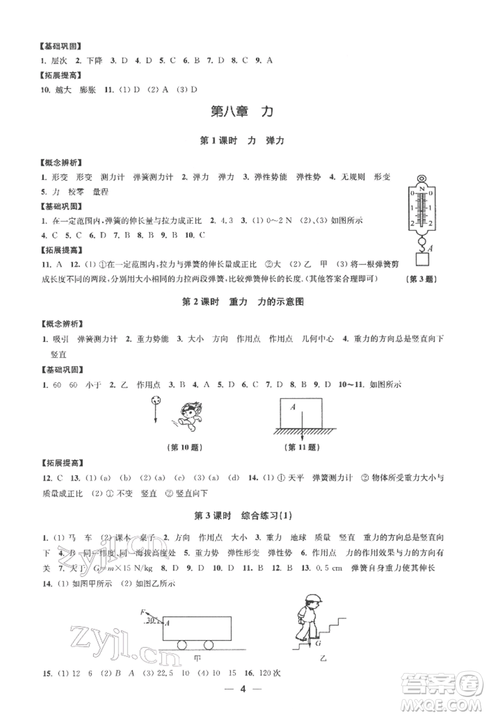 江蘇鳳凰美術(shù)出版社2022創(chuàng)新課時(shí)作業(yè)八年級物理下冊江蘇版參考答案