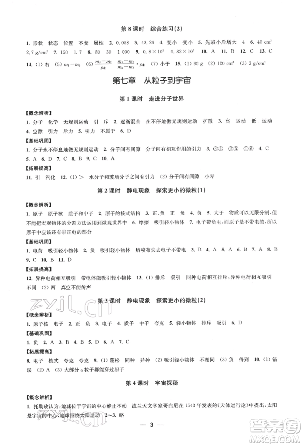 江蘇鳳凰美術(shù)出版社2022創(chuàng)新課時(shí)作業(yè)八年級物理下冊江蘇版參考答案