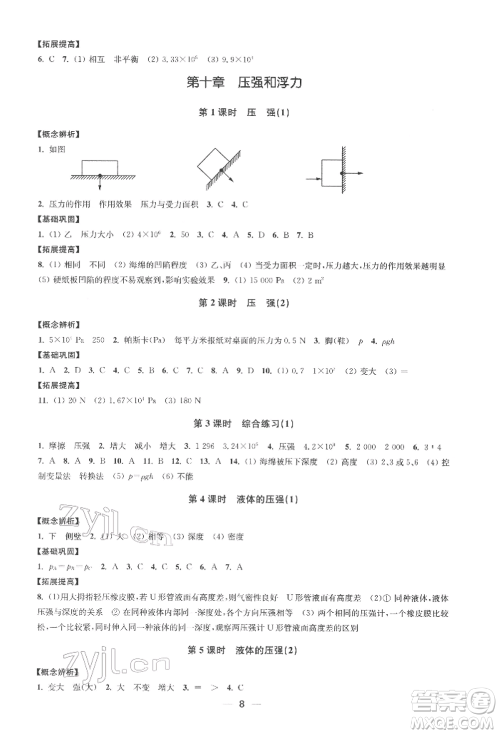 江蘇鳳凰美術(shù)出版社2022創(chuàng)新課時(shí)作業(yè)八年級物理下冊江蘇版參考答案