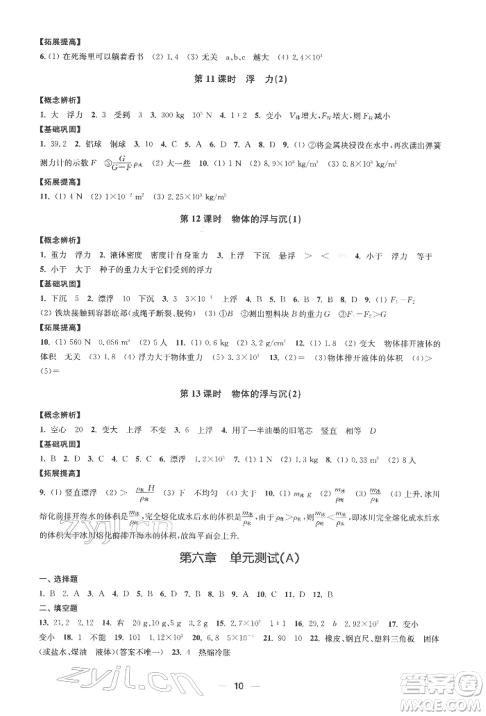 江蘇鳳凰美術(shù)出版社2022創(chuàng)新課時(shí)作業(yè)八年級物理下冊江蘇版參考答案