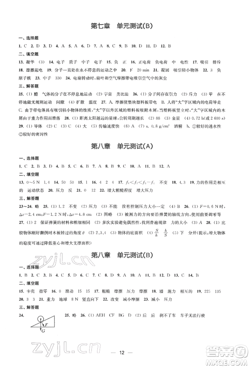 江蘇鳳凰美術(shù)出版社2022創(chuàng)新課時(shí)作業(yè)八年級物理下冊江蘇版參考答案