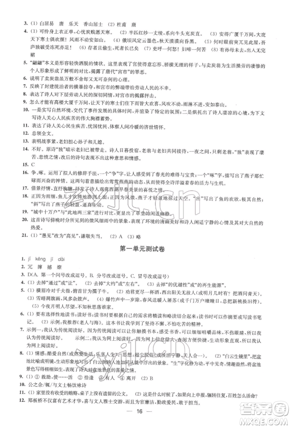 江蘇鳳凰美術出版社2022創(chuàng)新課時作業(yè)八年級語文下冊全國版參考答案