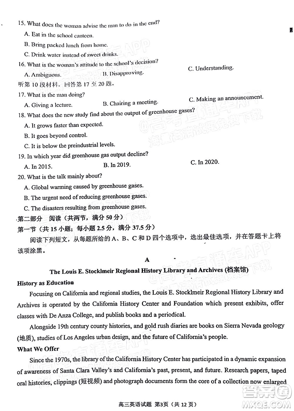 泉州市2022屆高中畢業(yè)班質(zhì)量監(jiān)測(cè)三英語試題及答案