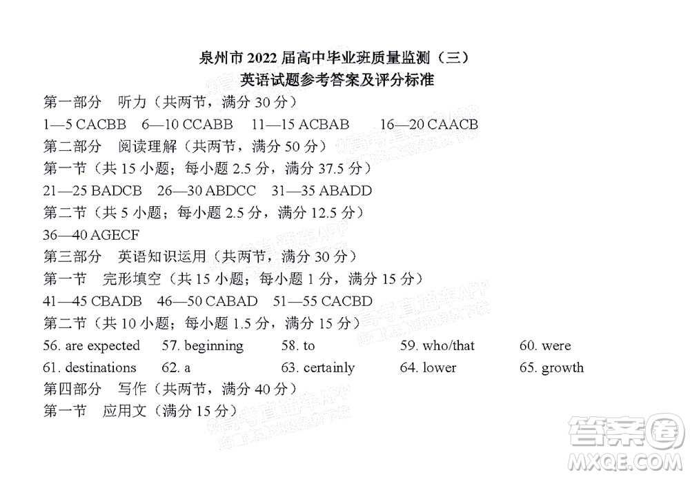 泉州市2022屆高中畢業(yè)班質(zhì)量監(jiān)測(cè)三英語試題及答案